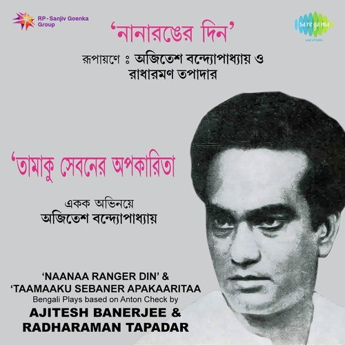 Ajitesh Banerjee Songs MP3 Download